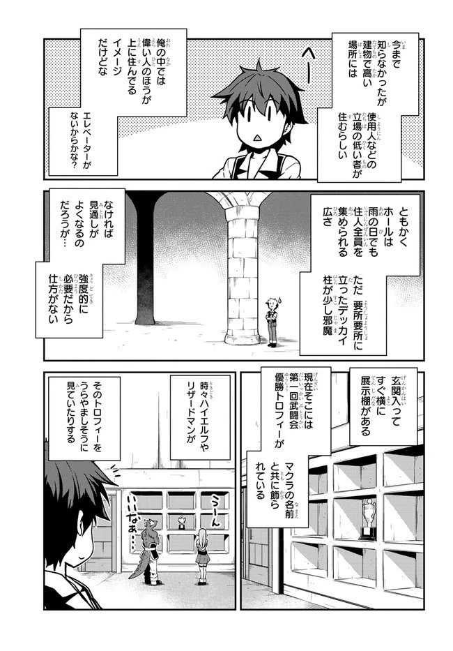 異世界のんびり農家 第132話 - 3