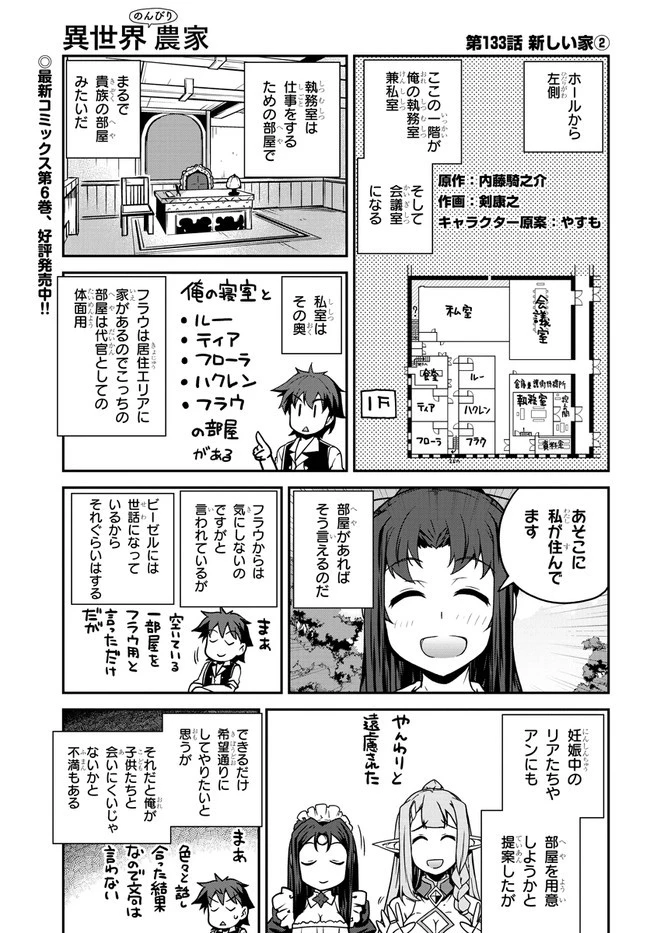 異世界のんびり農家 第133話 - 1