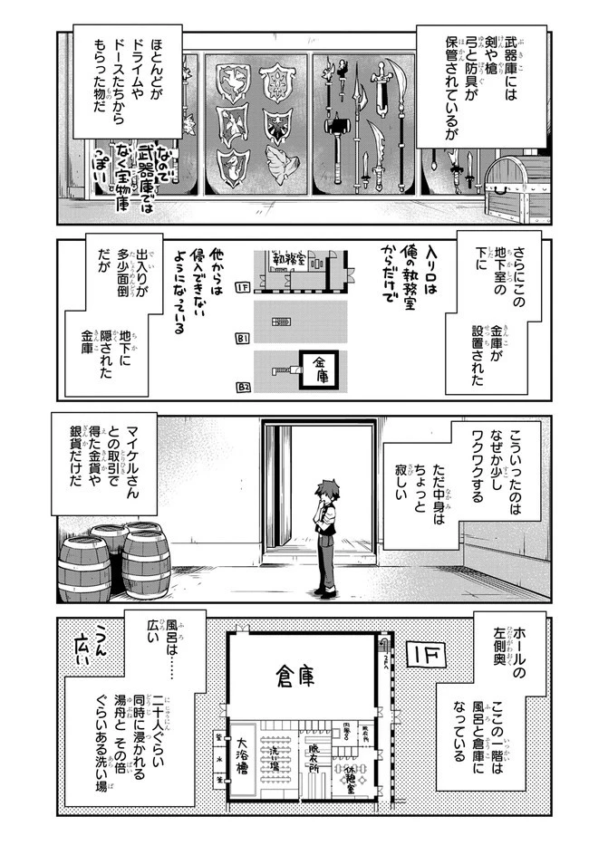 異世界のんびり農家 第133話 - 3