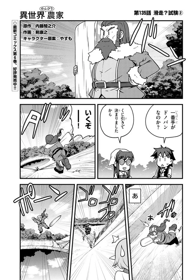 異世界のんびり農家 第135話 - 1