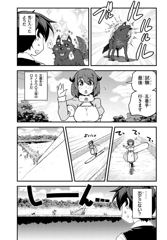 異世界のんびり農家 第135話 - 5