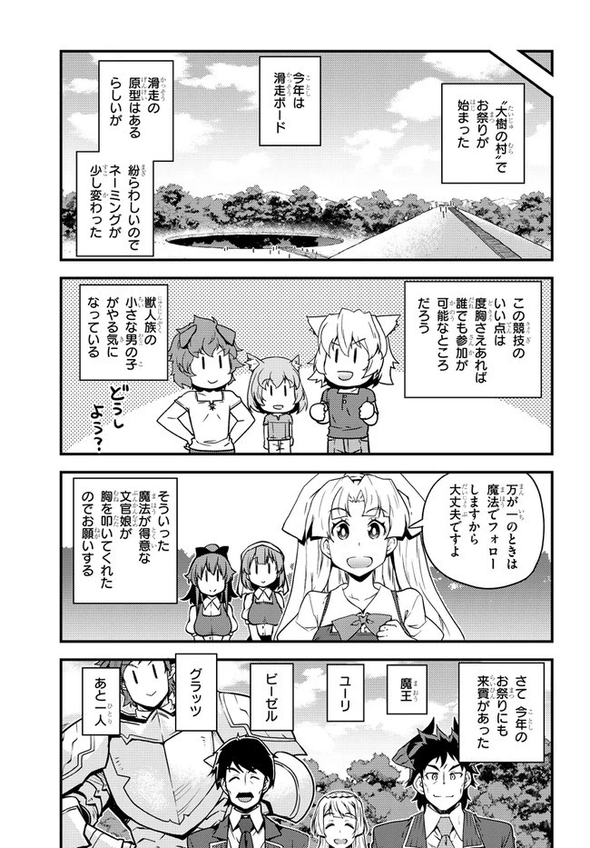 異世界のんびり農家 第136話 - 3