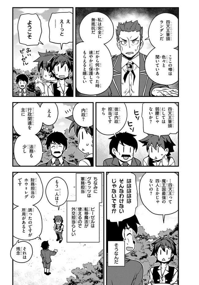 異世界のんびり農家 第136話 - 4