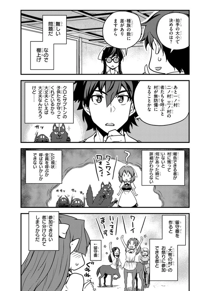 異世界のんびり農家 第138話 - 3