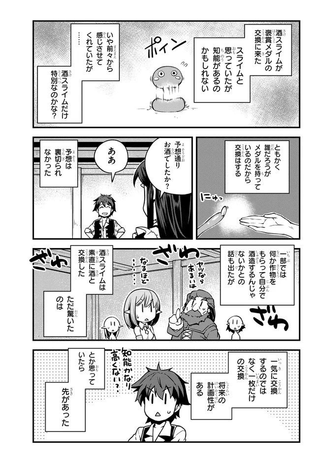 異世界のんびり農家 第139話 - 3