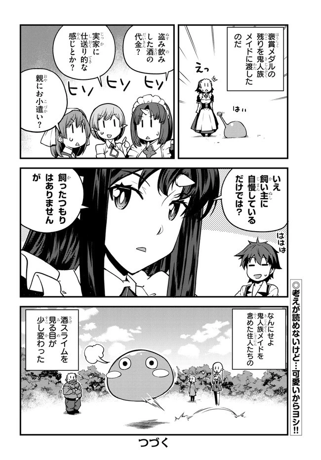 異世界のんびり農家 第139話 - 4