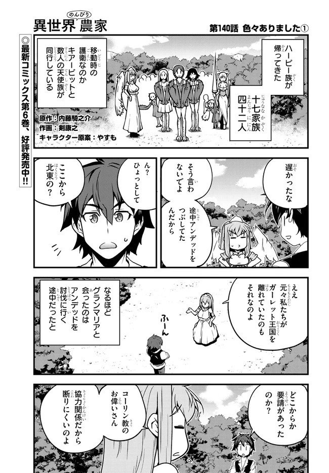 異世界のんびり農家 第140話 - 1