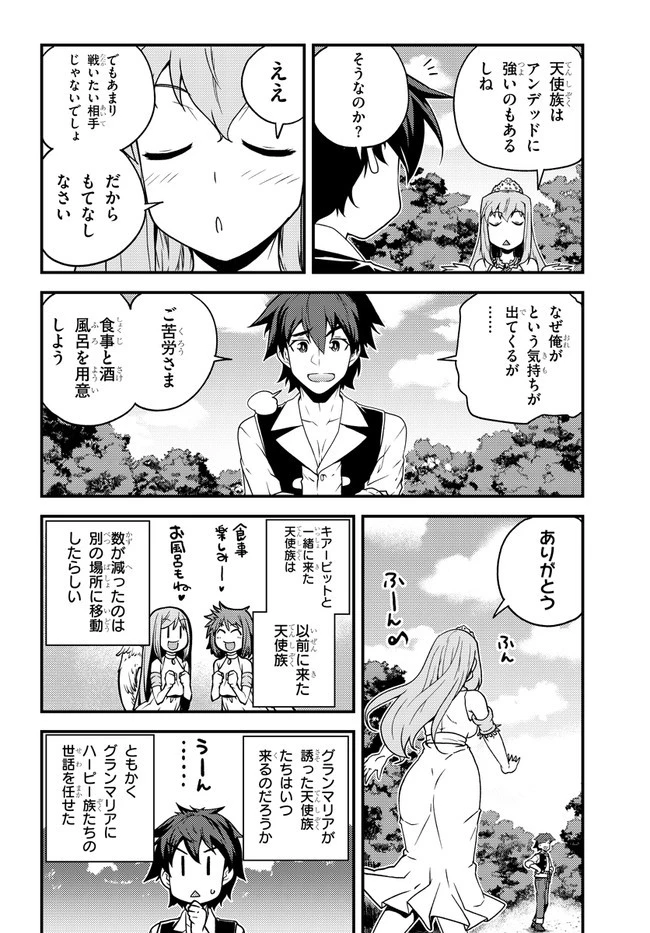 異世界のんびり農家 第140話 - 2