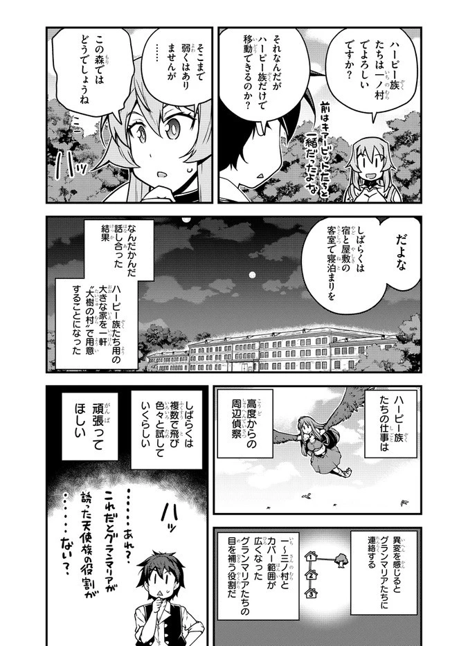 異世界のんびり農家 第140話 - 3