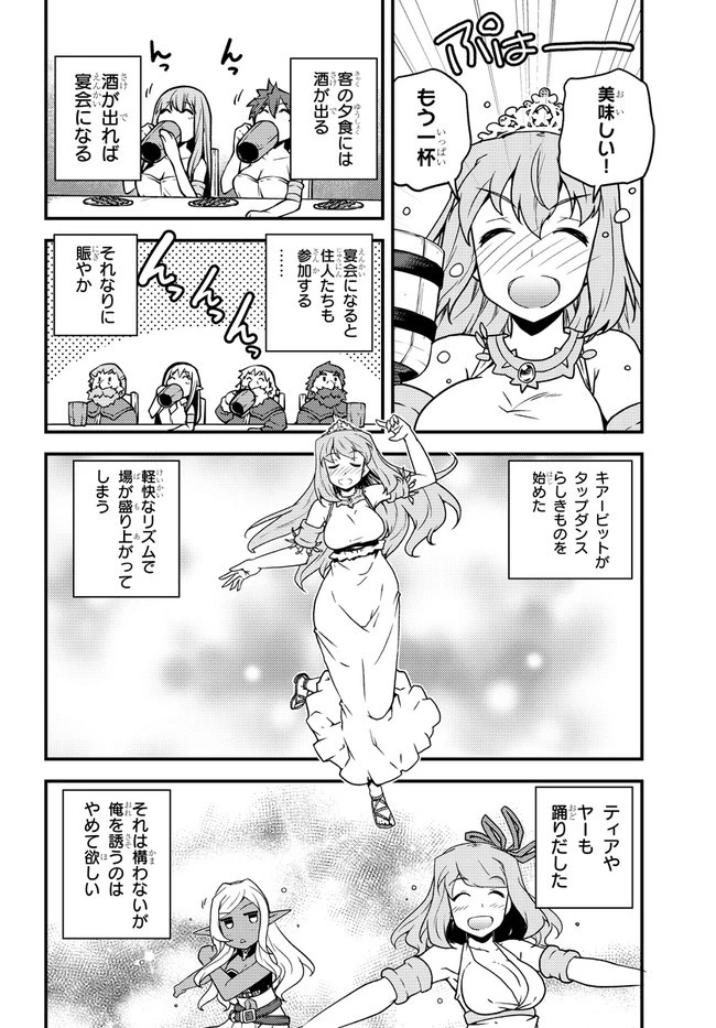 異世界のんびり農家 第140話 - 4