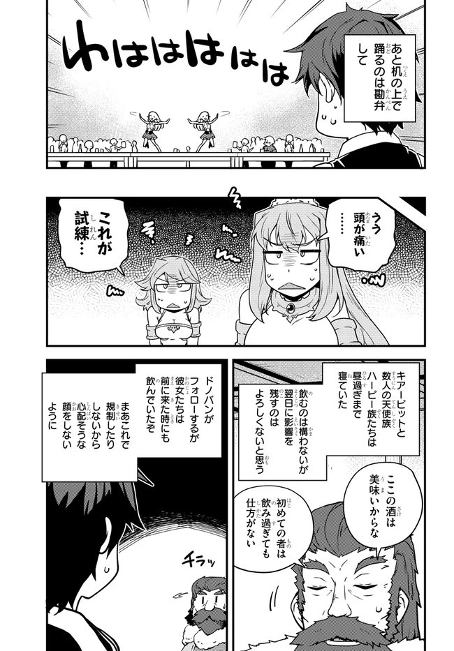 異世界のんびり農家 第140話 - 5