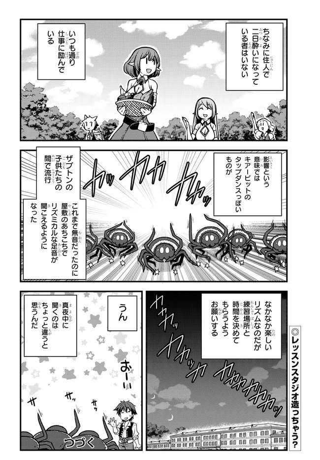 異世界のんびり農家 第140話 - 6