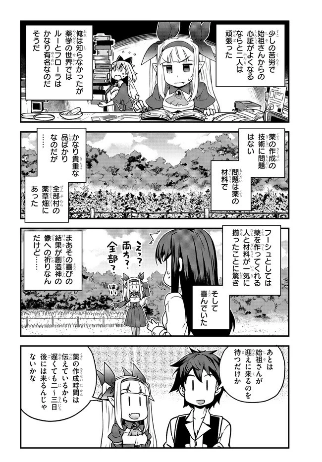 異世界のんびり農家 第141話 - 2