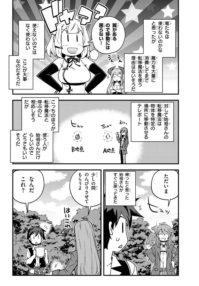 異世界のんびり農家 第141話 - 4