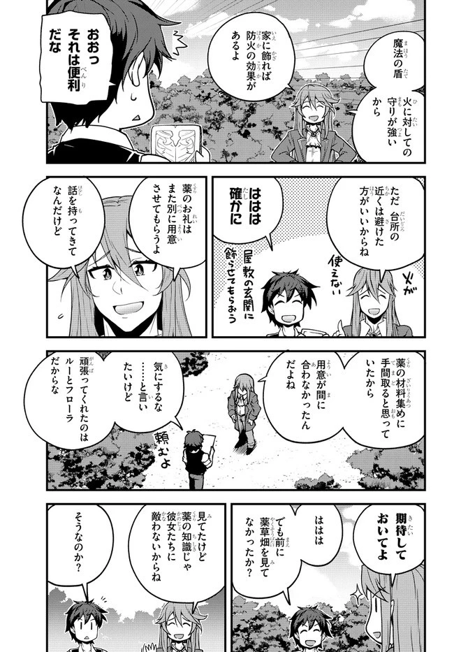 異世界のんびり農家 第141話 - 5