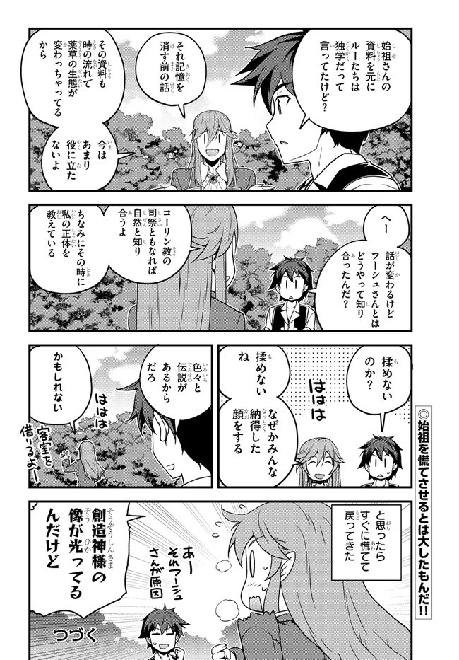 異世界のんびり農家 第141話 - 6