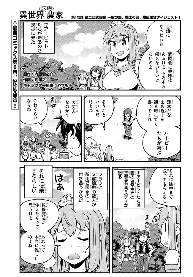 異世界のんびり農家 第142話 - 1