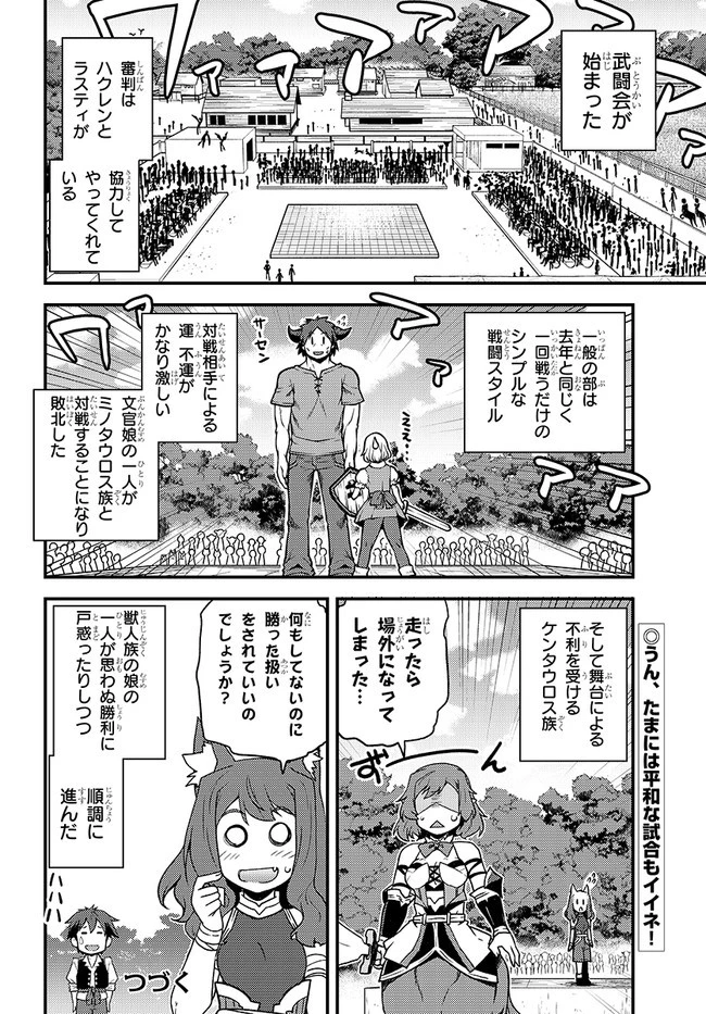 異世界のんびり農家 第142話 - 4