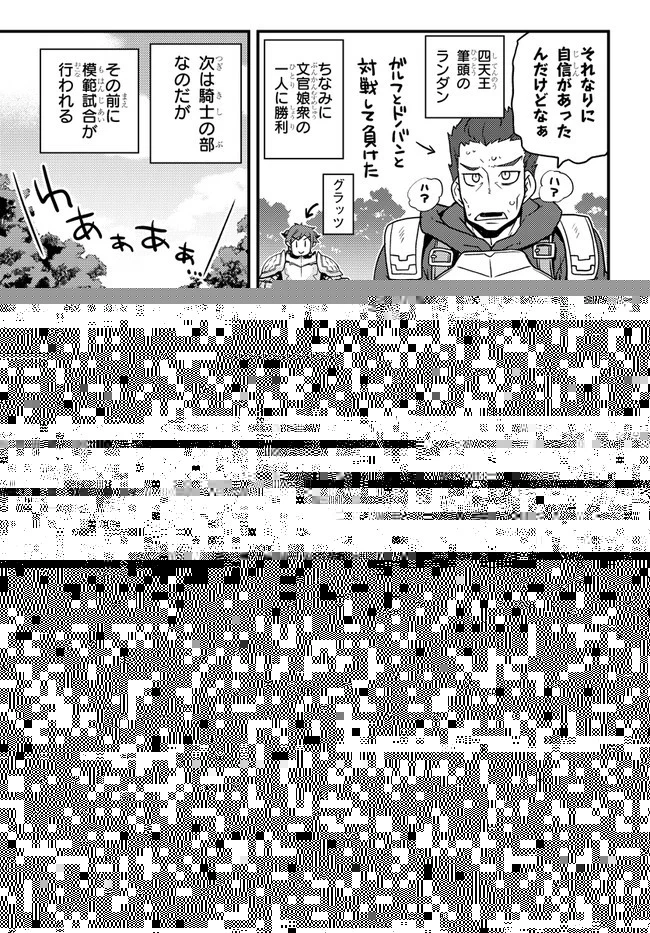 異世界のんびり農家 第143話 - 1