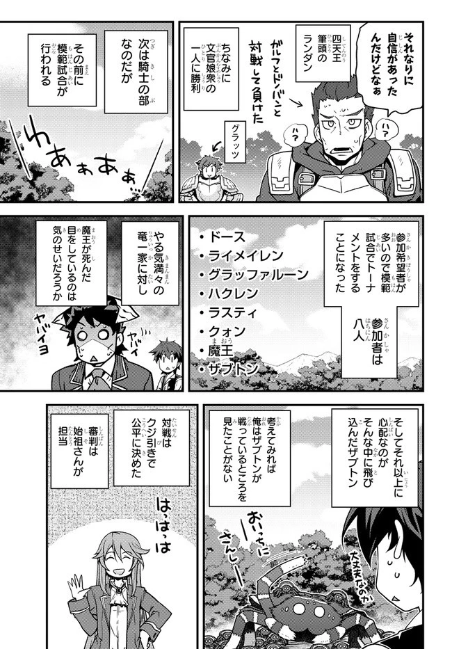 異世界のんびり農家 第143話 - 3