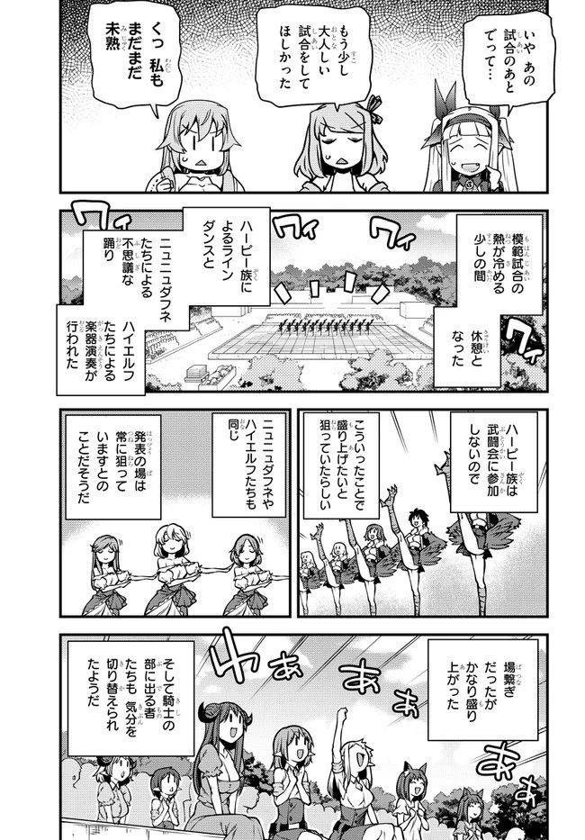 異世界のんびり農家 第144話 - 3