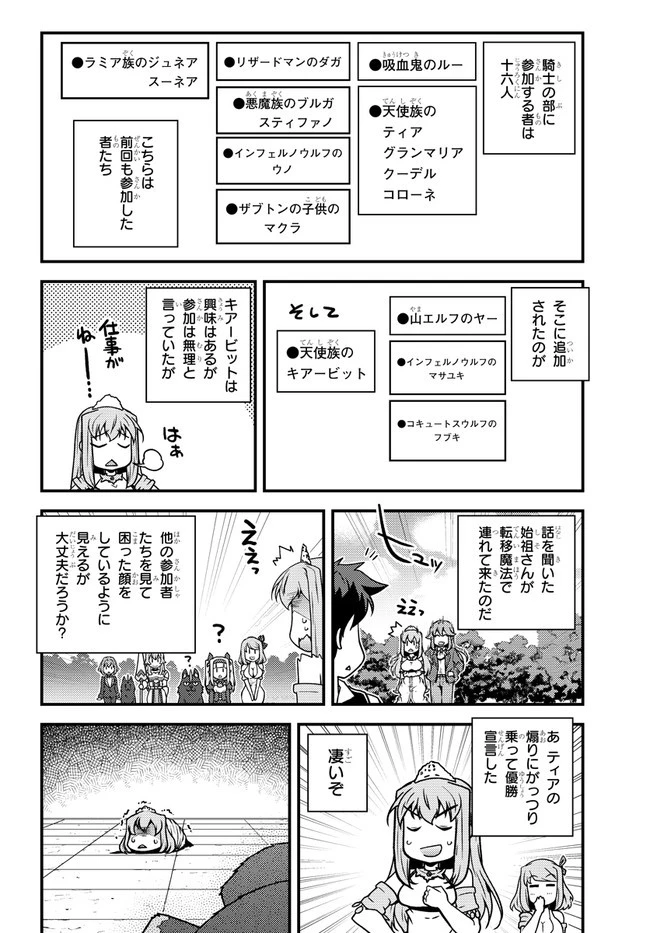 異世界のんびり農家 第144話 - 4