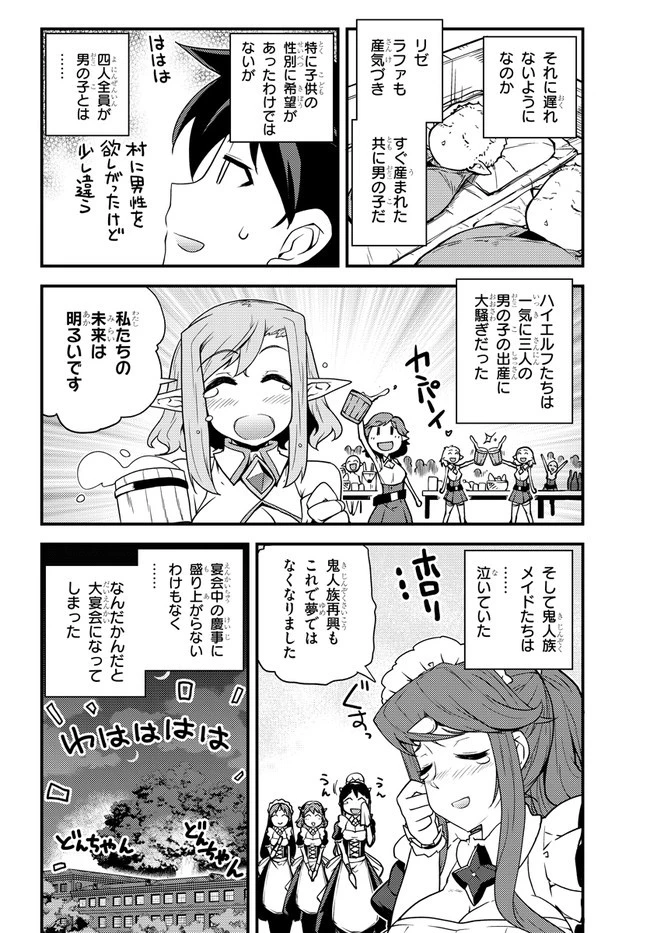 異世界のんびり農家 第146話 - 4