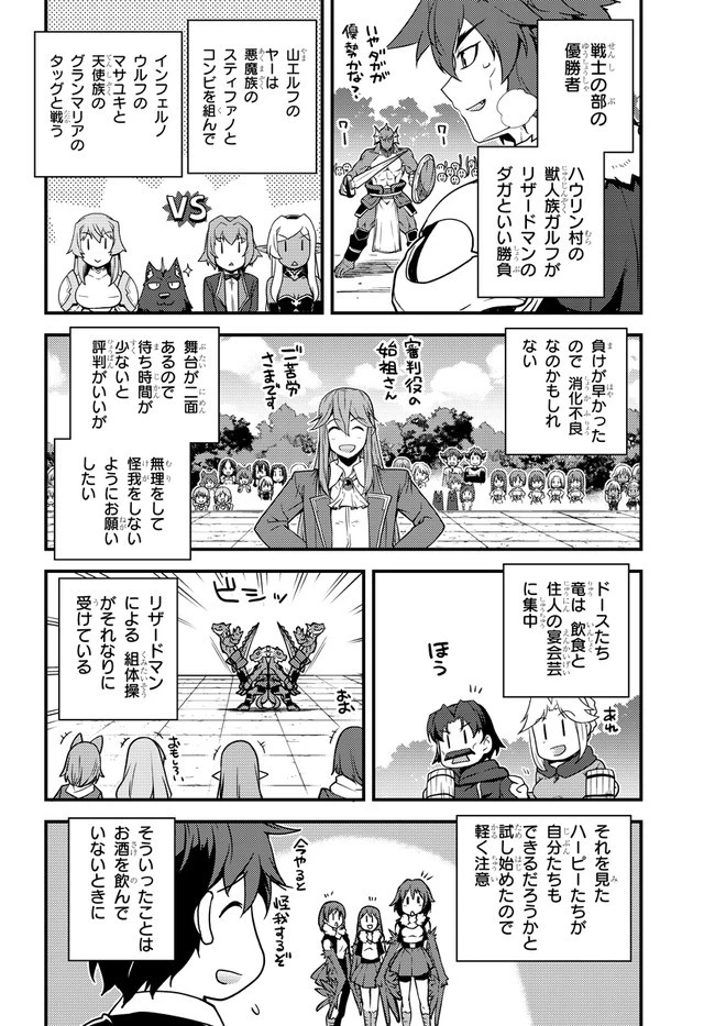 異世界のんびり農家 第146話 - 6