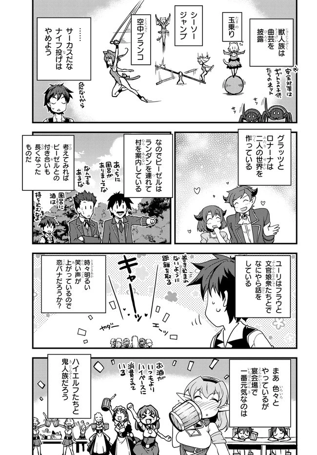 異世界のんびり農家 第146話 - 7