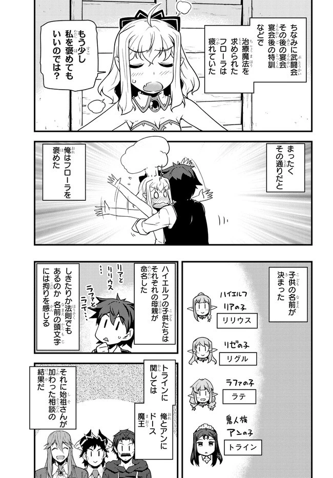 異世界のんびり農家 第147話 - 5