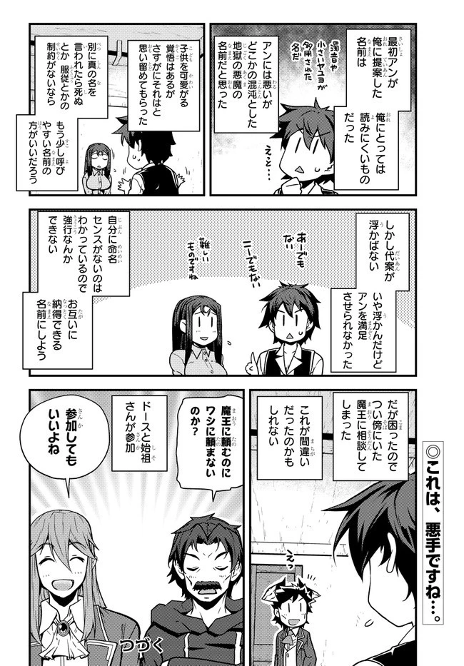 異世界のんびり農家 第147話 - 6