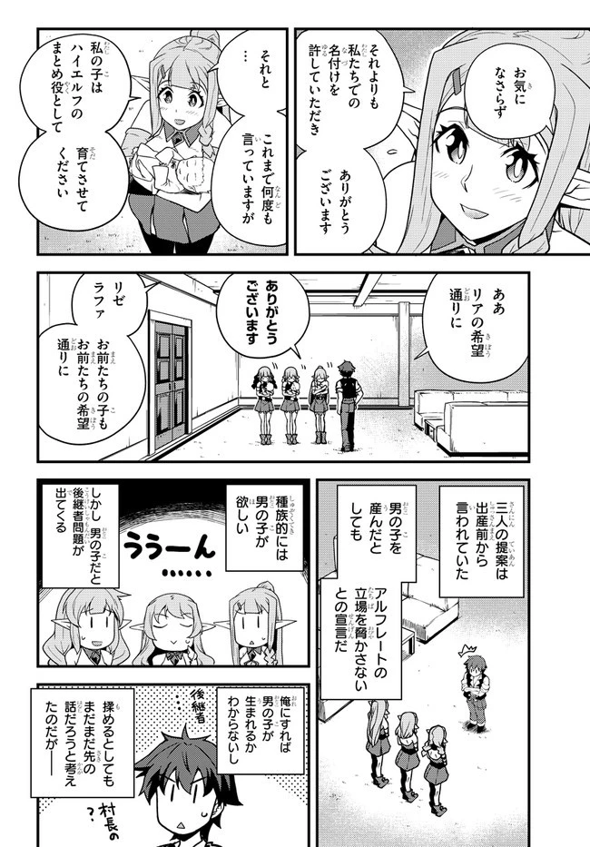 異世界のんびり農家 第148話 - 4