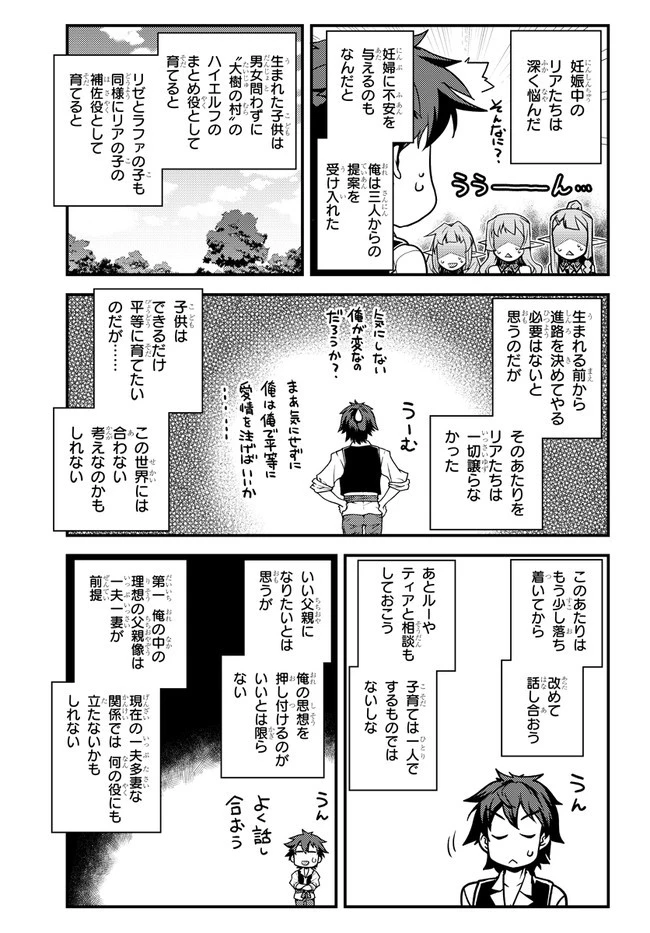 異世界のんびり農家 第148話 - 5