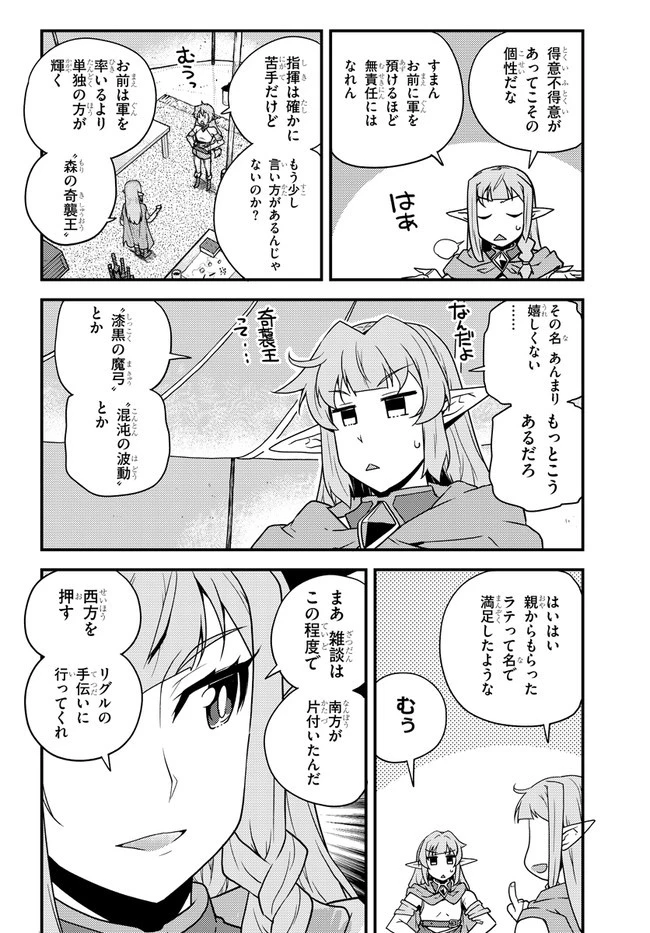 異世界のんびり農家 第149話 - 4
