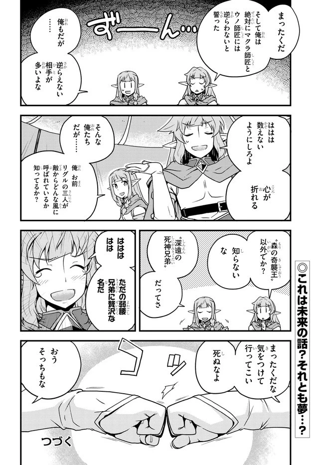 異世界のんびり農家 第149話 - 6