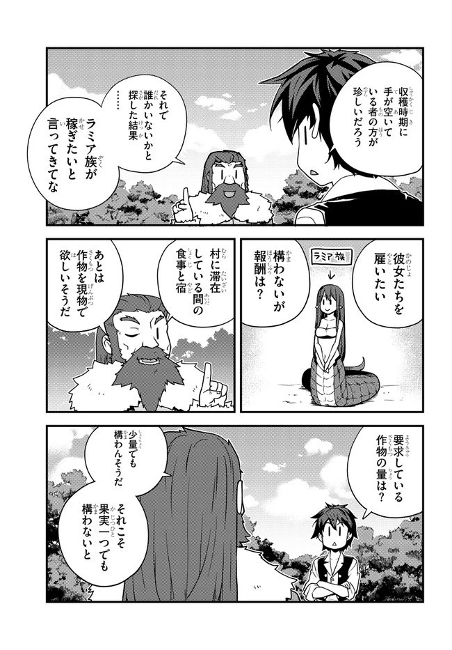 異世界のんびり農家 第150話 - 5