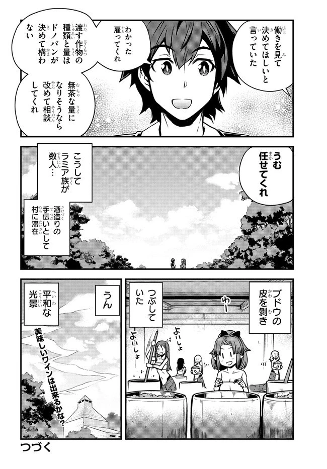 異世界のんびり農家 第150話 - 6