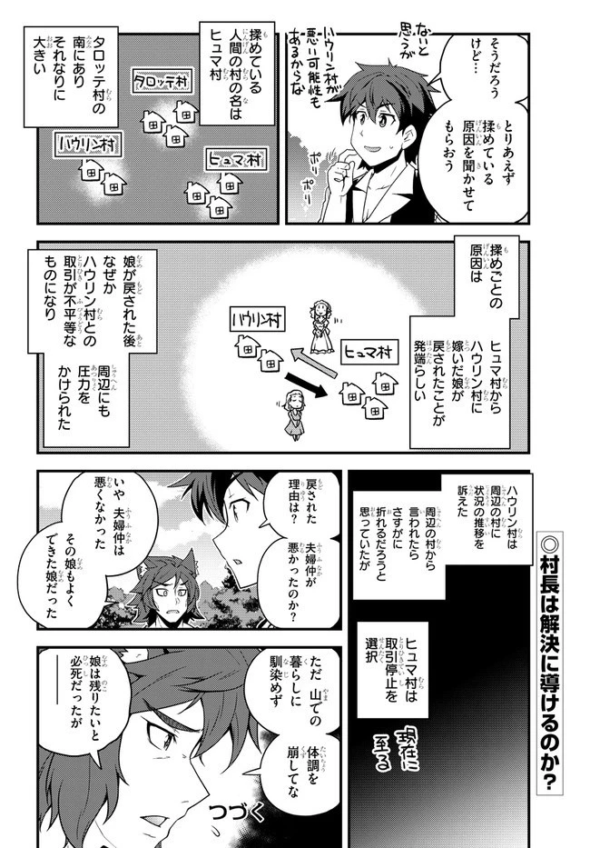 異世界のんびり農家 第151話 - 4