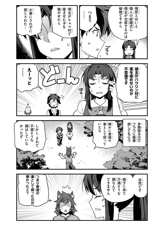 異世界のんびり農家 第152話 - 5