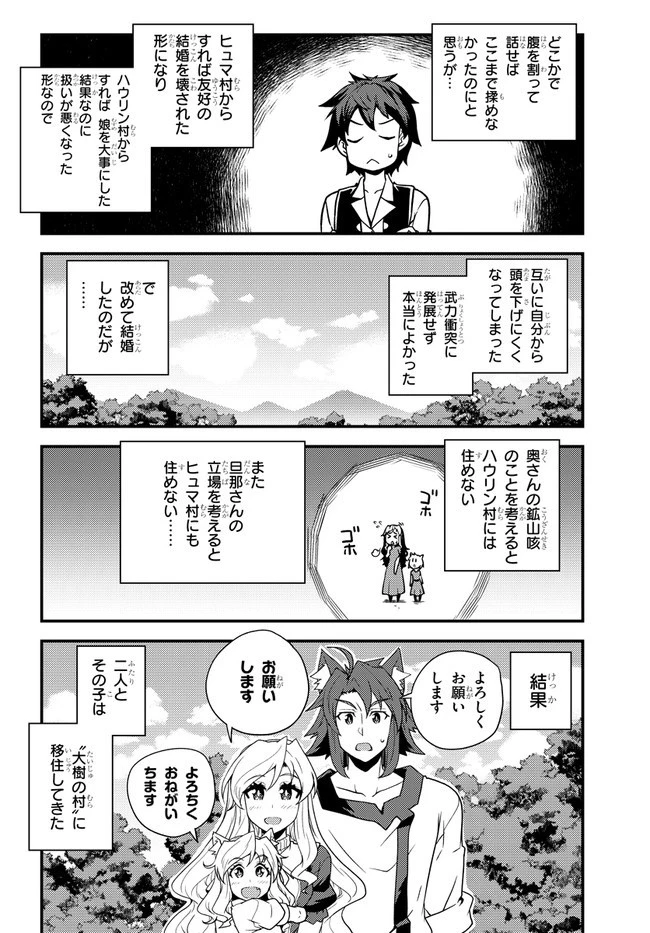 異世界のんびり農家 第153話 - 4
