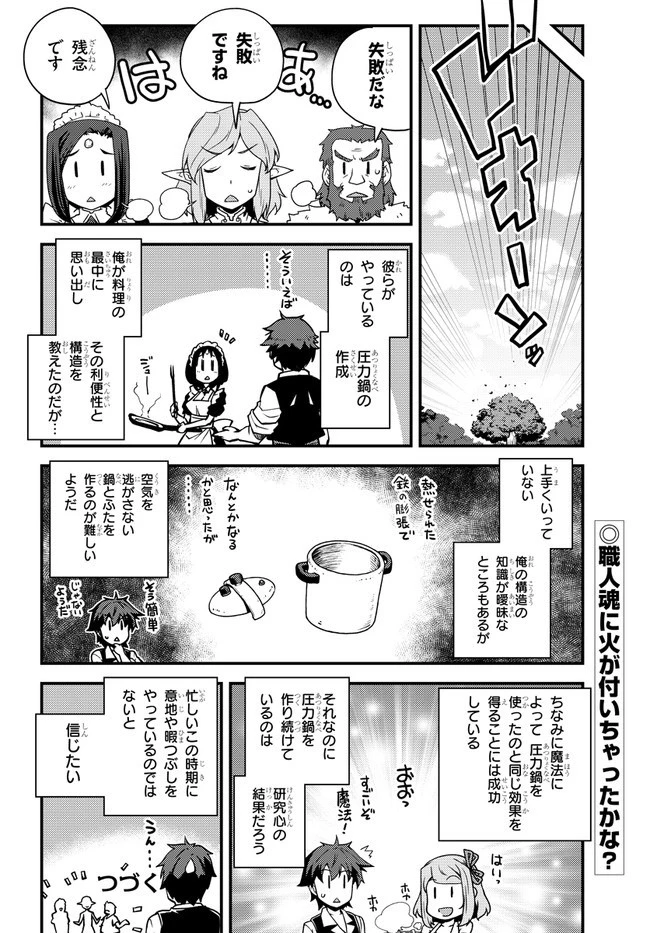 異世界のんびり農家 第154話 - 4