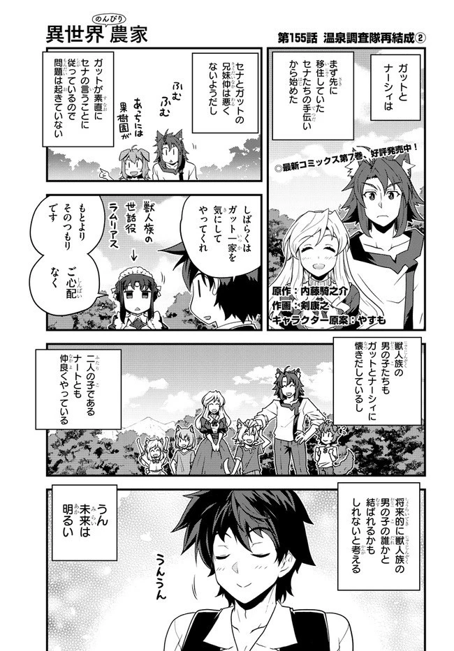 異世界のんびり農家 第155話 - 1