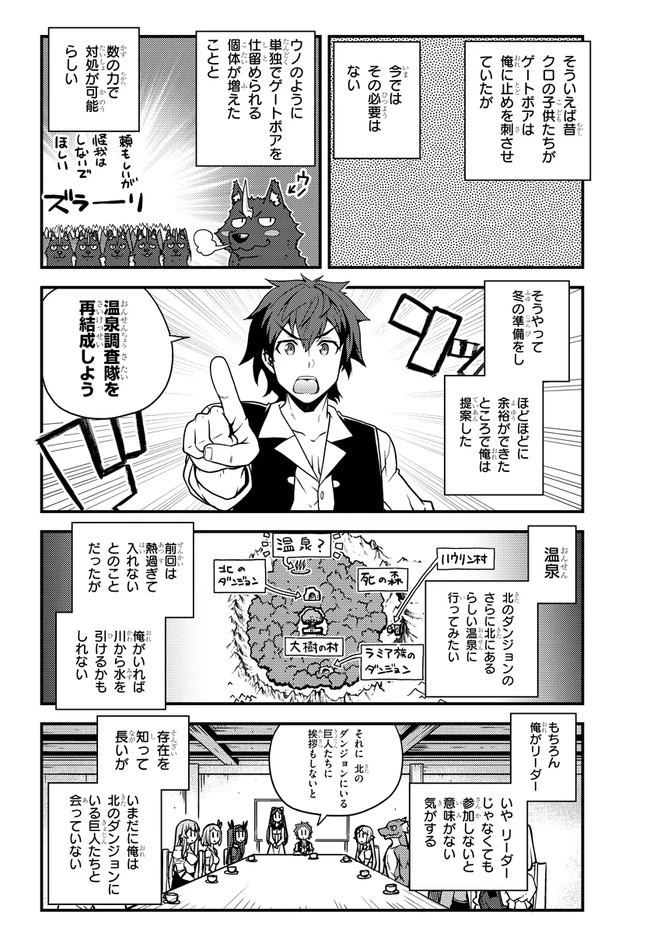異世界のんびり農家 第155話 - 4