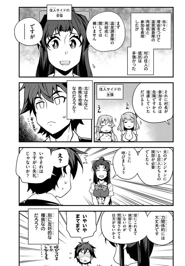 異世界のんびり農家 第155話 - 5