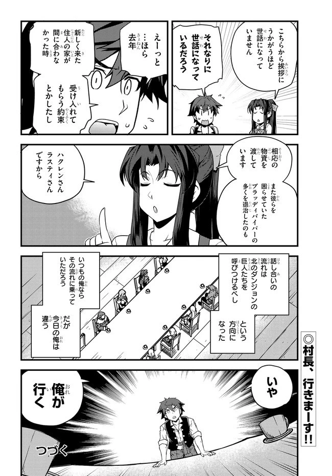 異世界のんびり農家 第155話 - 6