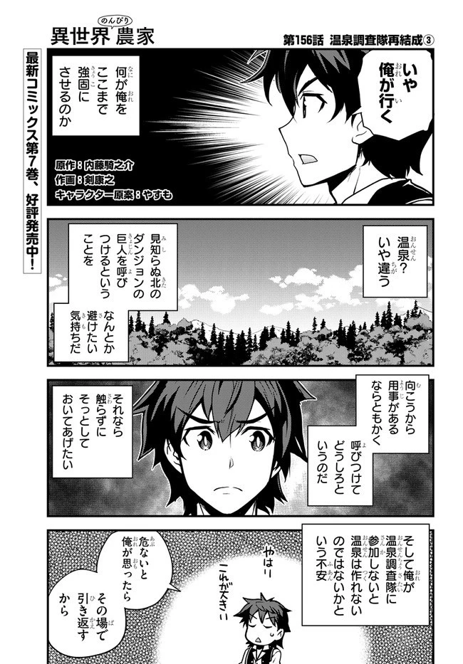 異世界のんびり農家 第156話 - 1