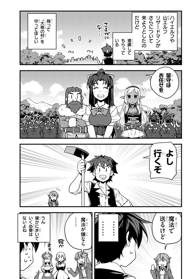 異世界のんびり農家 第156話 - 3