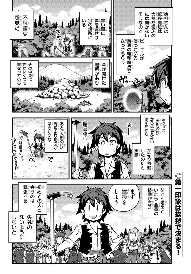 異世界のんびり農家 第156話 - 4