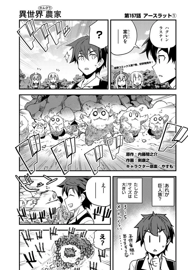 異世界のんびり農家 第157話 - 1