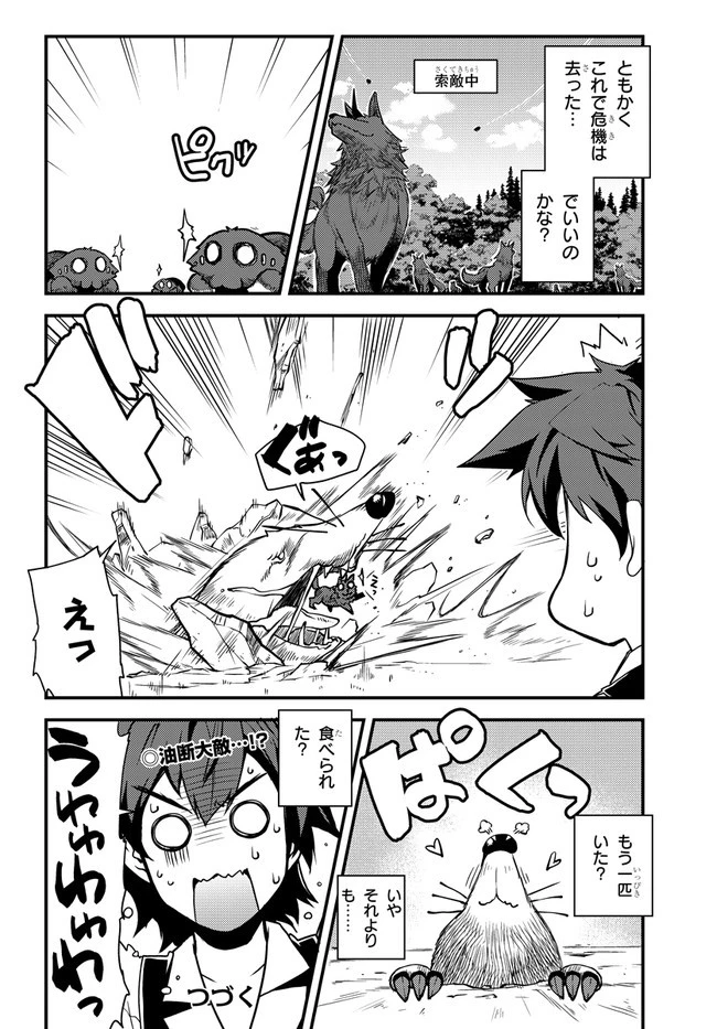 異世界のんびり農家 第157話 - 4